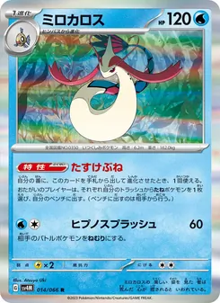 ミロカロス (Paradox Rift #036/182)