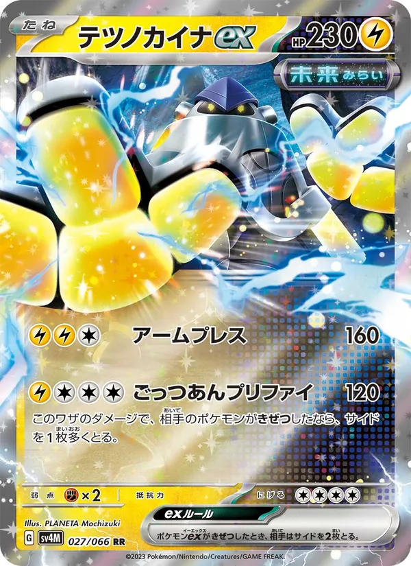 テツノカイナex (Paradox Rift #070/182)