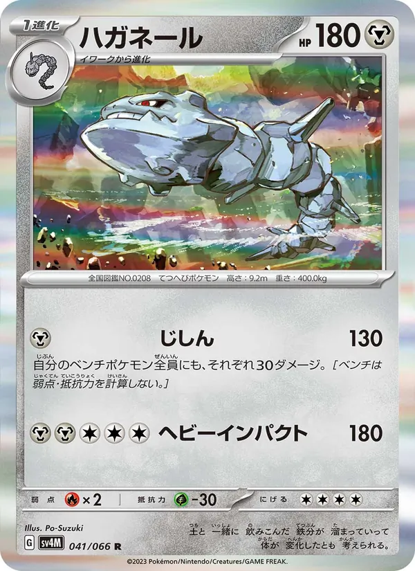 ハガネール (Paradox Rift #125/182)