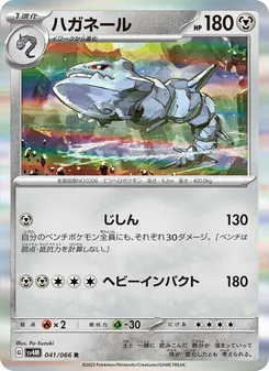 ハガネール (Paradox Rift #125/182)