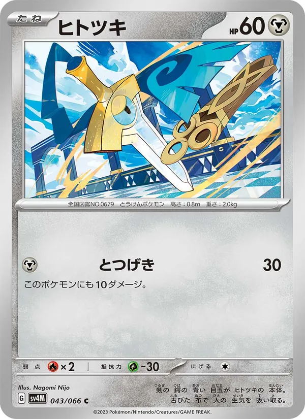 ヒトツキ (Paradox Rift #131/182)