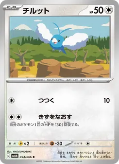 チルット (Paradox Rift #152/182)