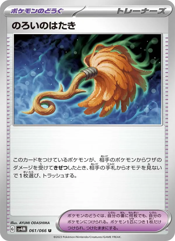 のろいのはたき (Paradox Rift #161/182)