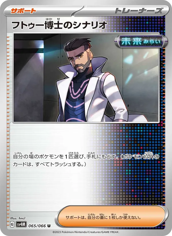 フトゥー博士のシナリオ (Paradox Rift #171/182)