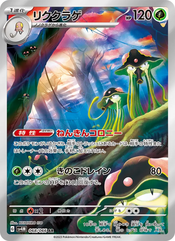 リククラゲ (Paradox Rift #185/182)