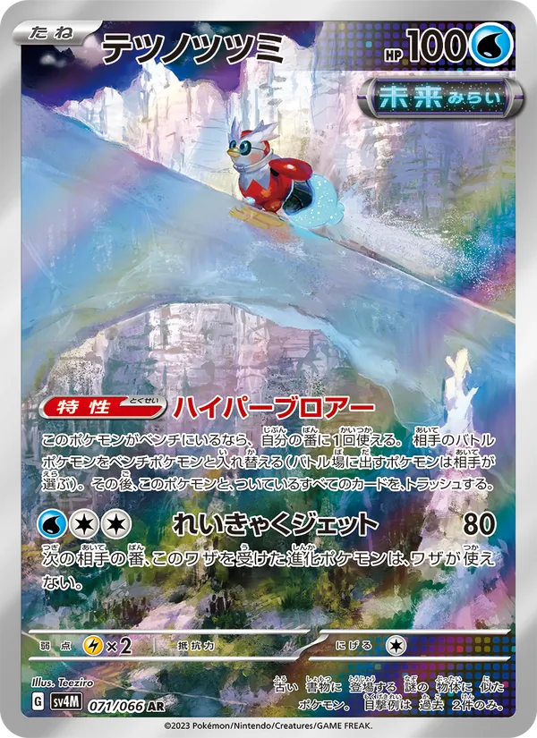 テツノツツミ (SVP Black Star Promos #066/225)