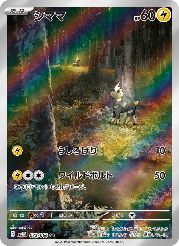 シママ (Paradox Rift #195/182)