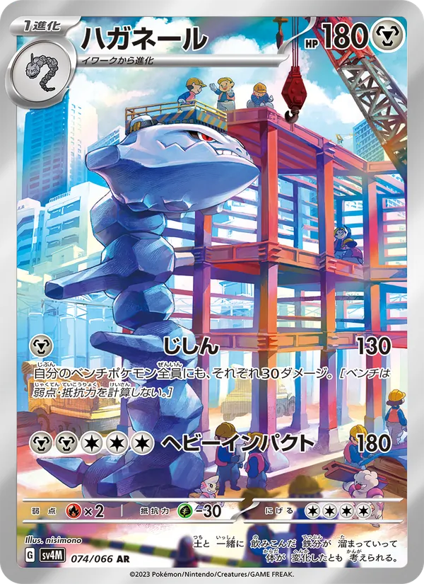 ハガネール (Paradox Rift #208/182)