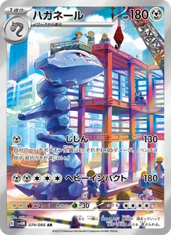 ハガネール (Paradox Rift #208/182)