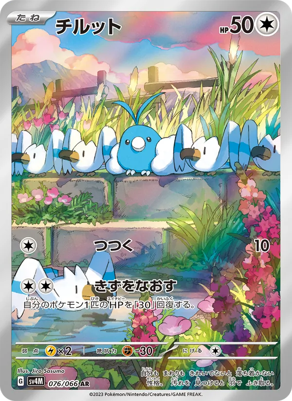 チルット (Paradox Rift #213/182)