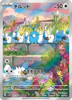 チルット (Paradox Rift #213/182)