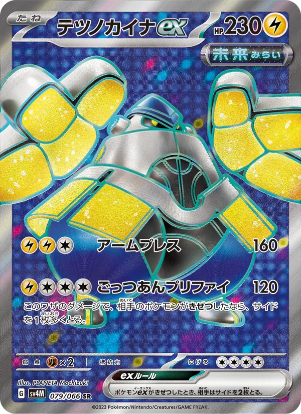 テツノカイナex (Paradox Rift #223/182)