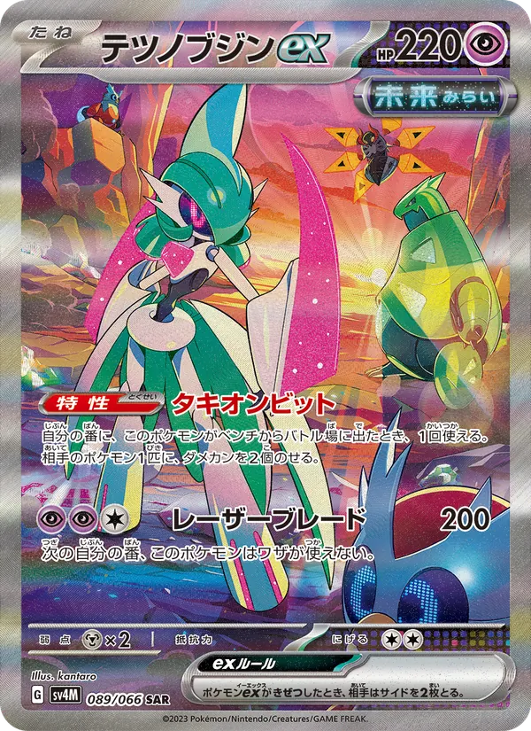 テツノブジンex (Paradox Rift #249/182)