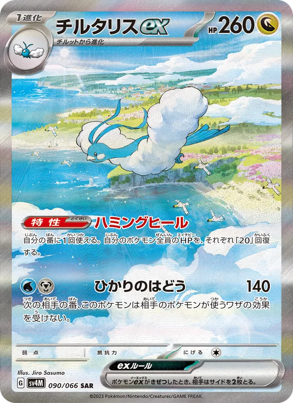 チルタリスex (Paradox Rift #253/182)