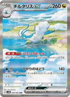 チルタリスex (Paradox Rift #253/182)