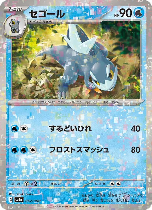 セゴール (Paldean Fates #129/91)