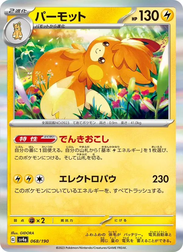 パーモット (SVP Black Star Promos #006/225)