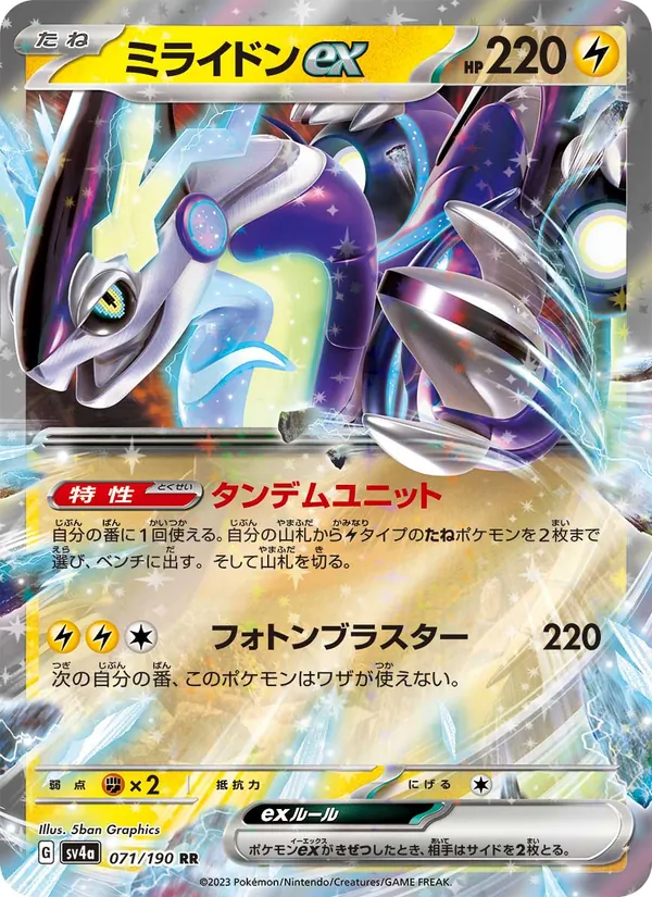 ミライドンex (Paldean Fates #243/91)