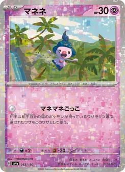 マネネ (Paldean Fates #031/91)