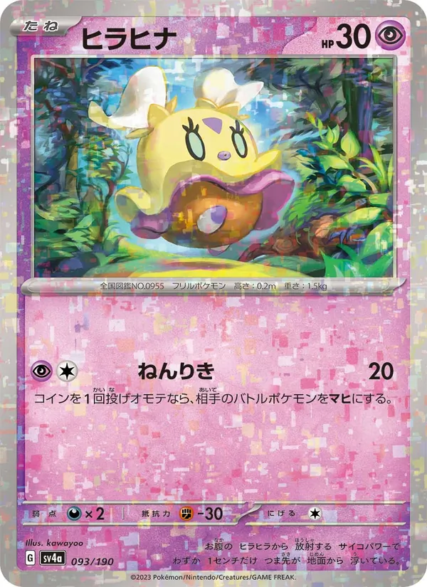 ヒラヒナ (Paldean Fates #041/91)