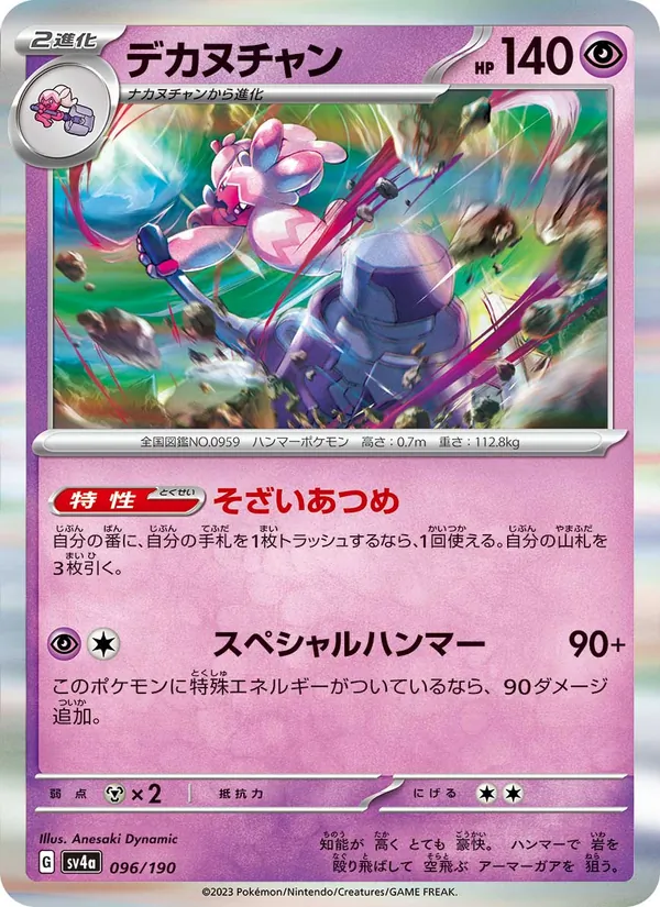 デカヌチャン (SVP Black Star Promos #020/225)