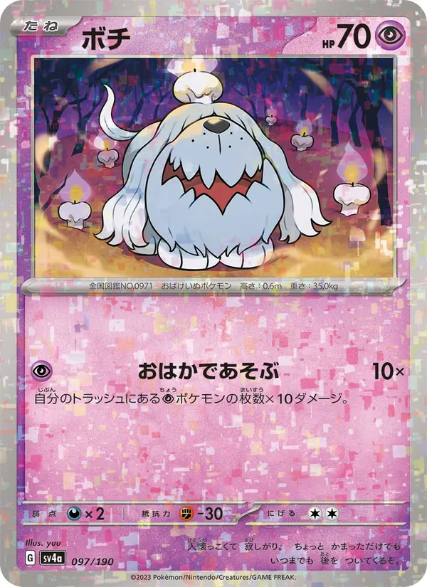 ボチ (Paldean Fates #042/91)