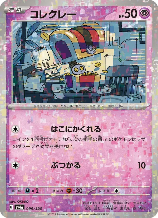 コレクレー (Paldean Fates #044/91)