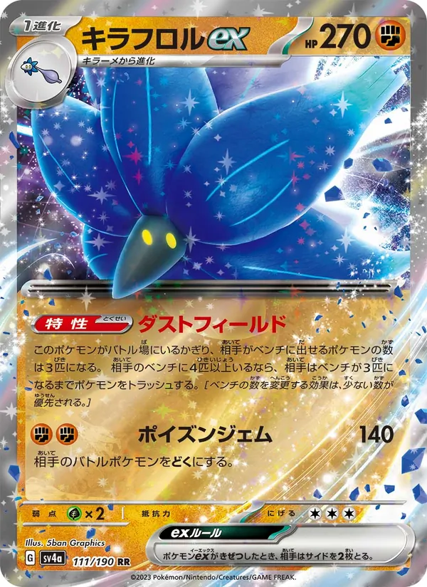 キラフロルex (Paldean Fates #218/91)