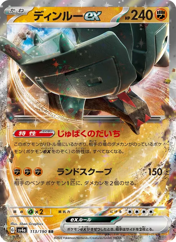 ディンルーex (Paldean Fates #244/91)