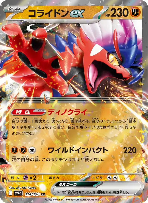 コライドンex (Paldean Fates #245/91)
