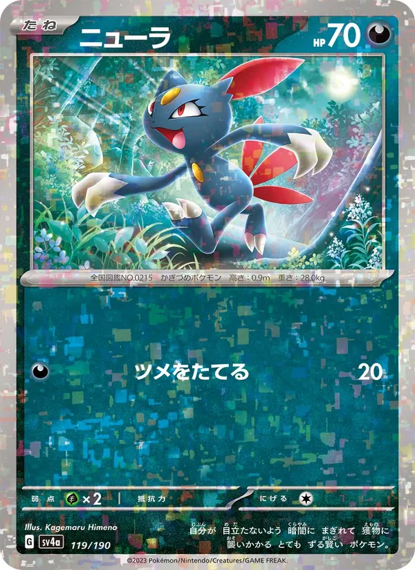 ニューラ (Paldean Fates #182/91)