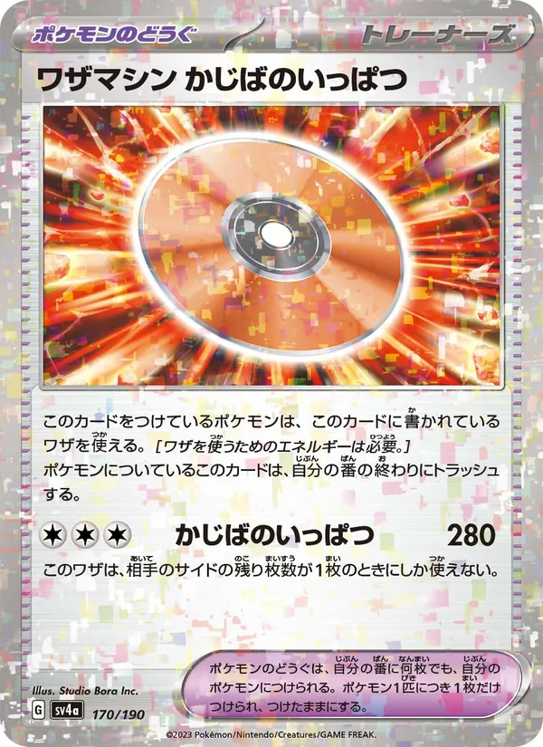 ワザマシン かじばのいっぱつ (Paldean Fates #090/91)