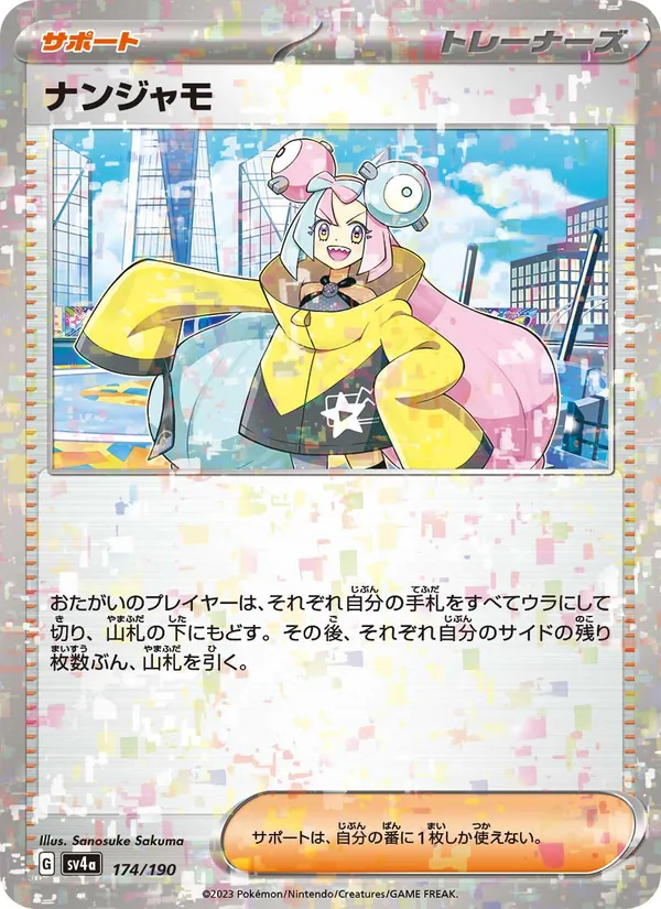 ナンジャモ (Paldean Fates #080/91)