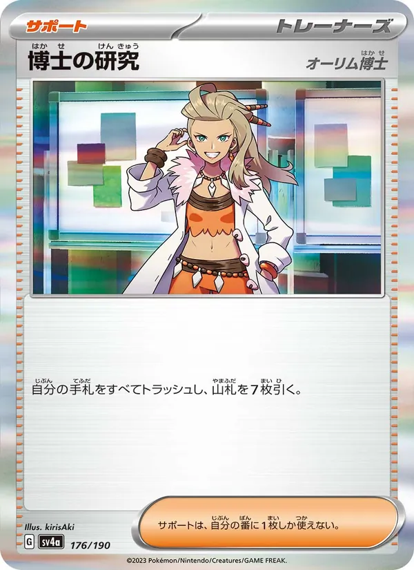 博士の研究 (Paldean Fates #087/91)