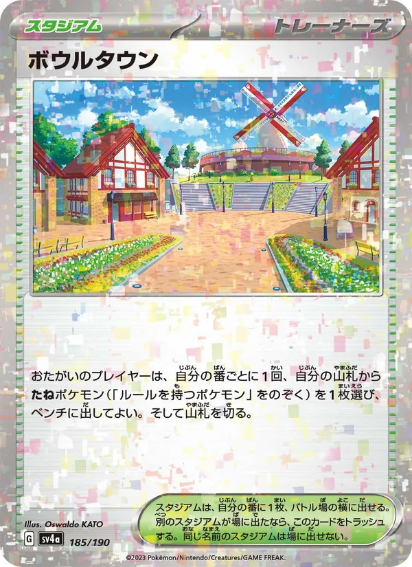 ボウルタウン (Paldean Fates #076/91)