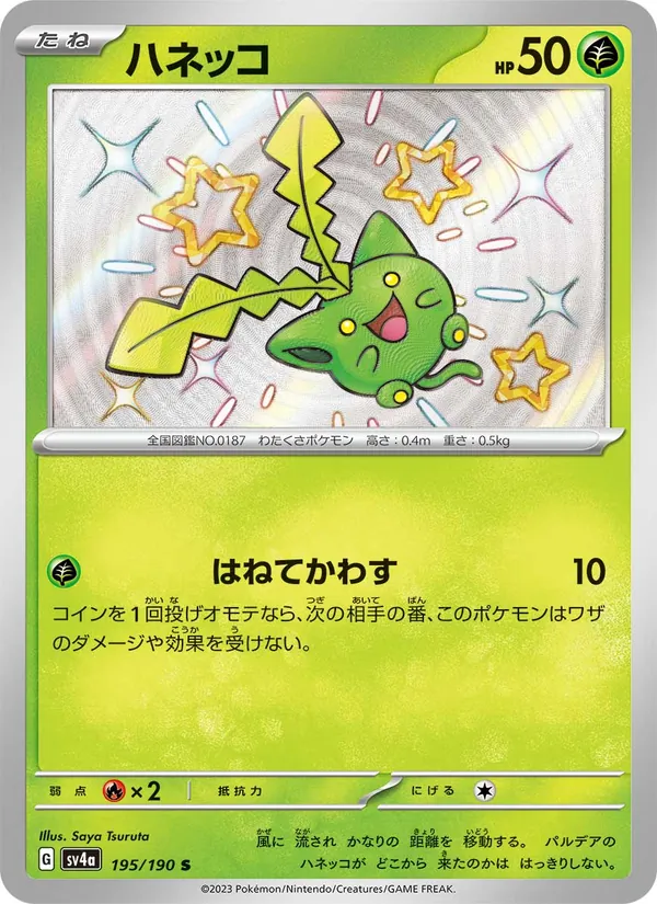 ハネッコ (Paldean Fates #096/91)