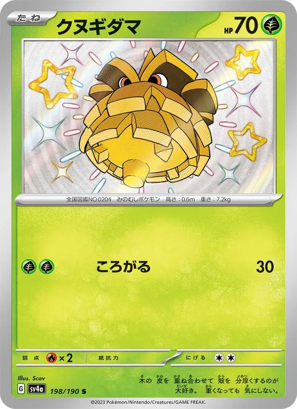 クヌギダマ (Paldean Fates #099/91)