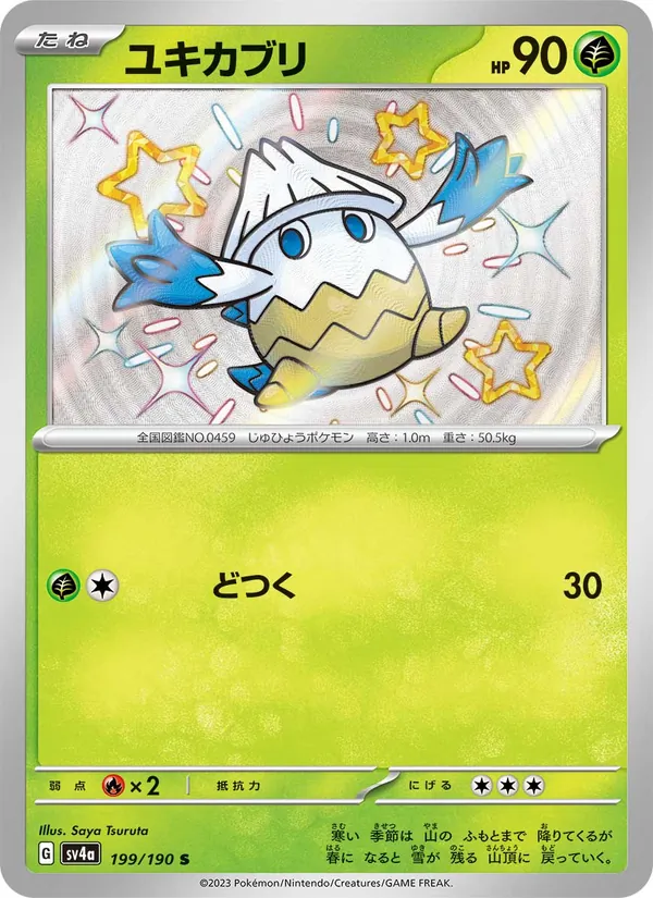 ユキカブリ (Paldean Fates #100/91)