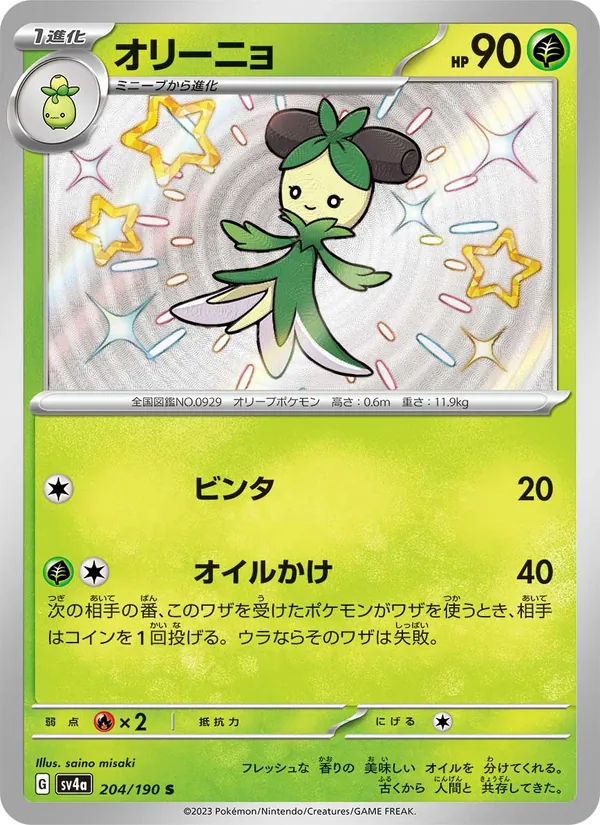 オリーニョ (Paldean Fates #103/91)