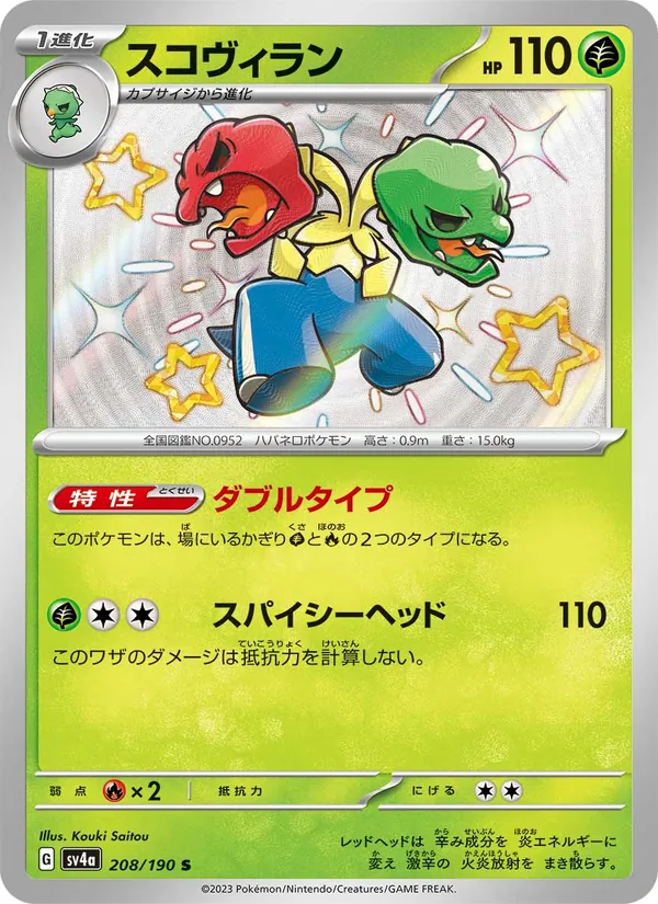 スコヴィラン (Paldean Fates #107/91)