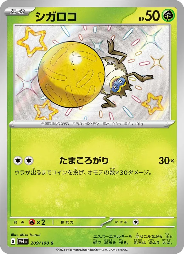 シガロコ (Paldean Fates #108/91)