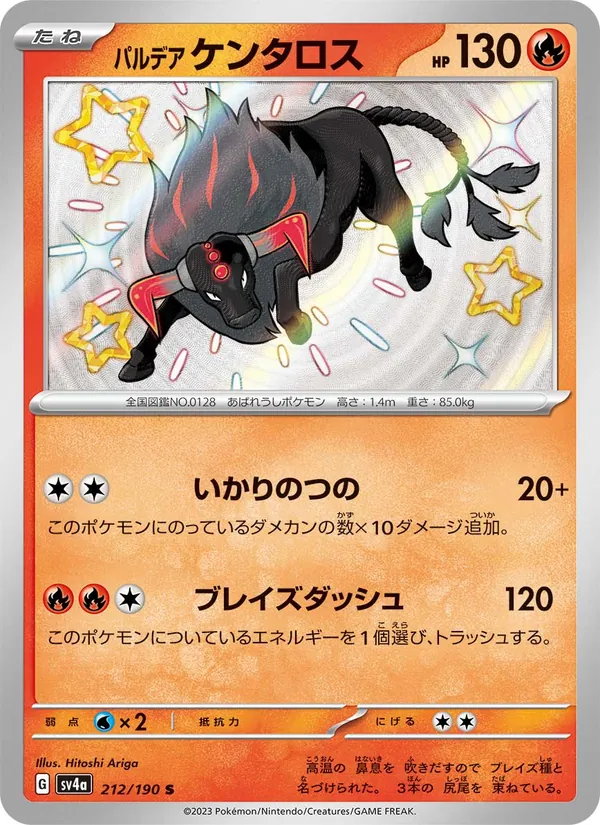 パルデア ケンタロス (Paldean Fates #111/91)