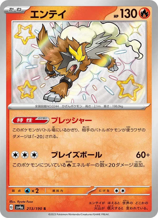 エンテイ (Paldean Fates #112/91)