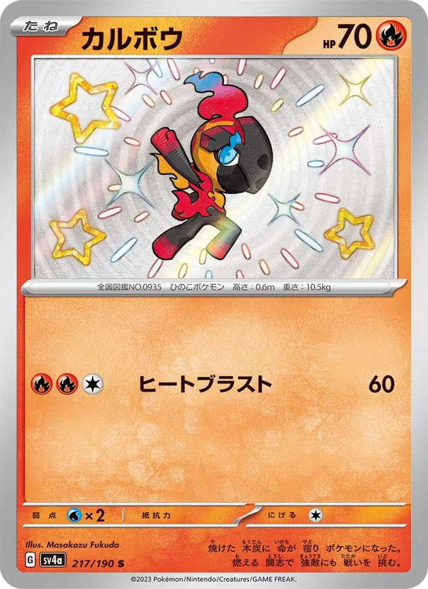 カルボウ (Paldean Fates #114/91)
