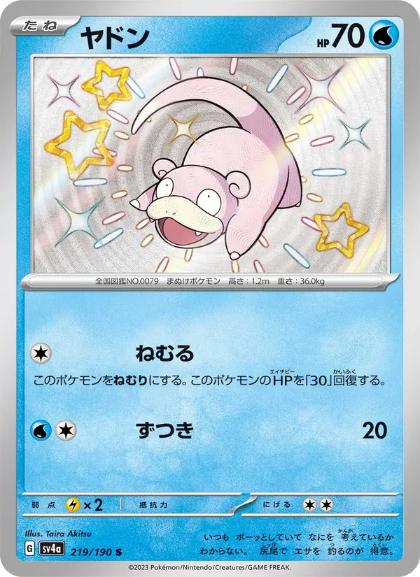 ヤドン (Paldean Fates #116/91)