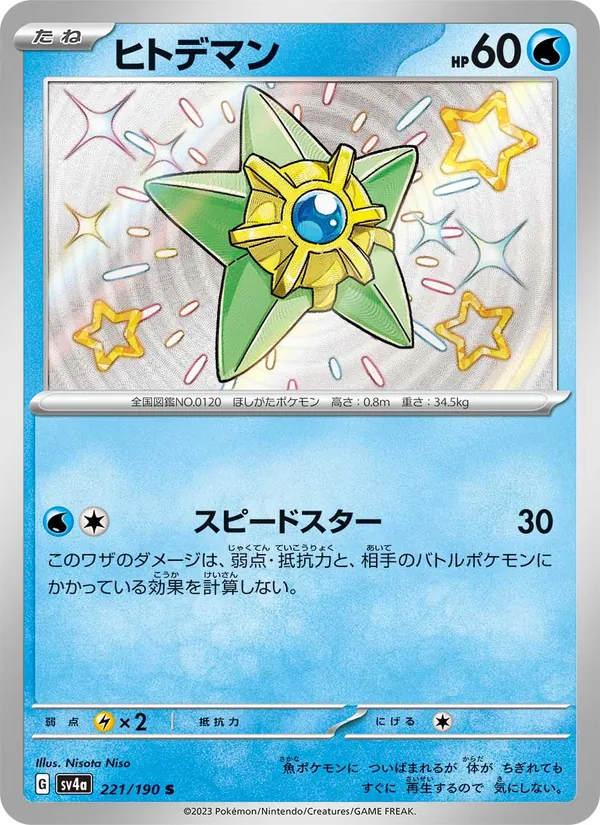 ヒトデマン (Paldean Fates #118/91)