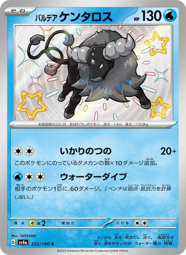 パルデア ケンタロス (Paldean Fates #120/91)