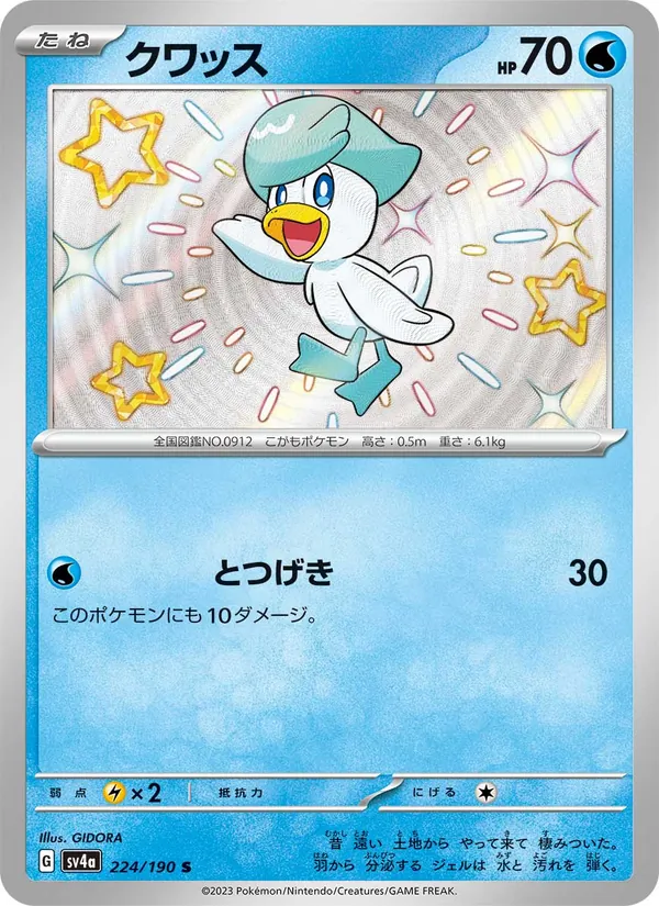 クワッス (SVP Black Star Promos #082/225)