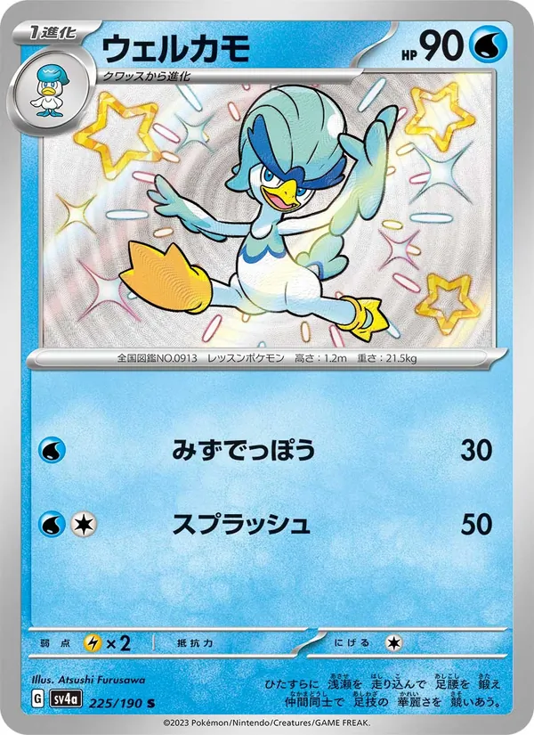 ウェルカモ (SVP Black Star Promos #083/225)