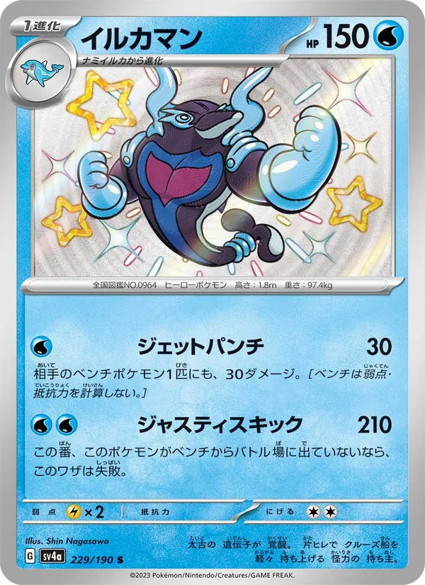 イルカマン (Paldean Fates #124/91)
